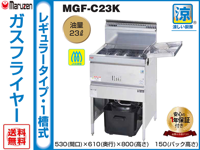 マルゼン　涼厨ガスフライヤー