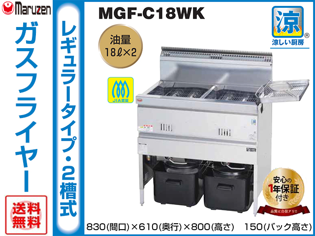 マルゼン　涼厨ガスフライヤー