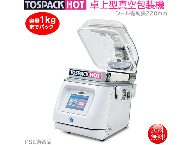 TOSEI卓上型真空包装機