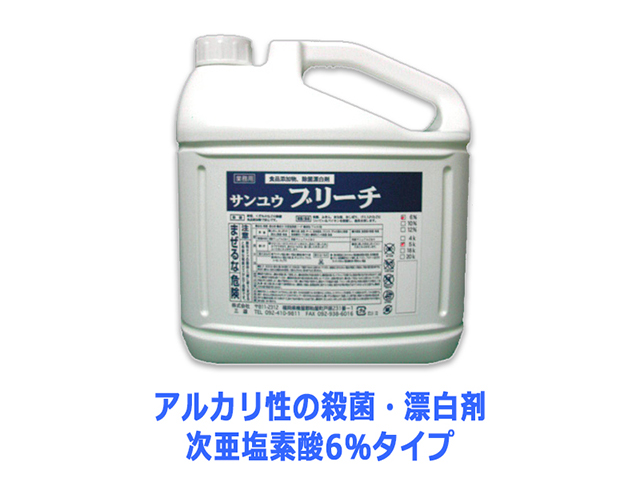 サンユウ 三雄 業務用洗剤