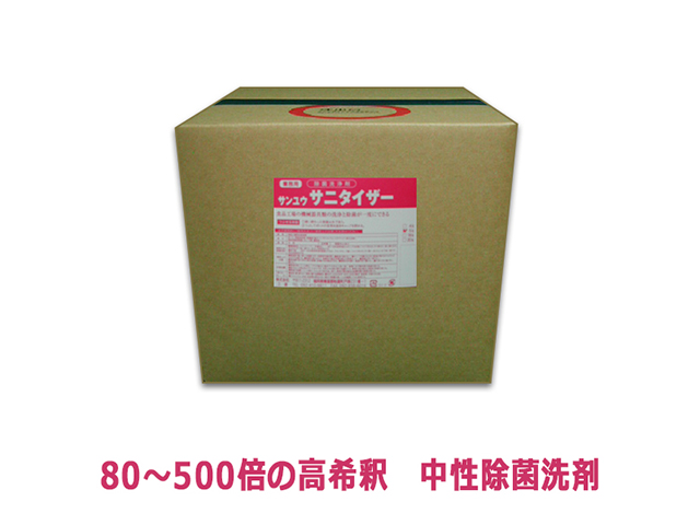 サンユウ 三雄 業務用洗剤