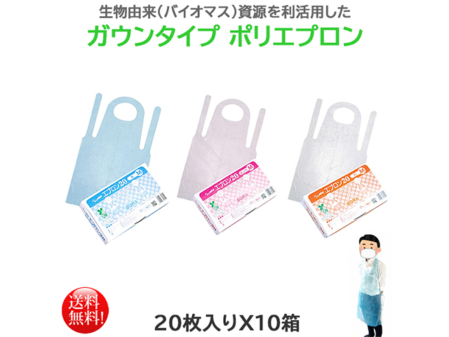 東京クイン ポリエプロン ガウンタイプ Mサイズ 50枚入りＸ20箱 3色より選択可