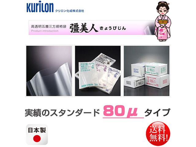 真空パック用規格袋 クリロン 彊美人80 X-1523 厚80μｘ幅150mmｘ長さ230mm 2000枚入り