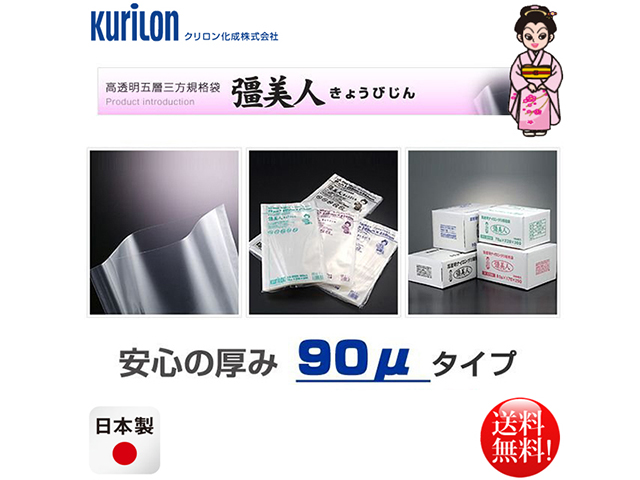 真空パック用規格袋 クリロン 彊美人90 XT-1826 厚90μｘ幅180mmｘ長さ260mm 2000枚入り