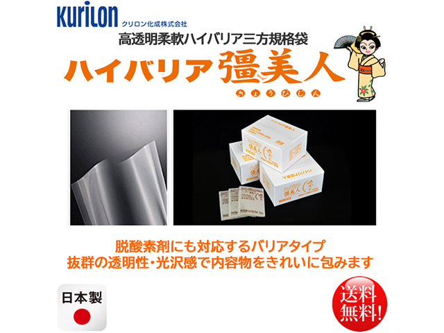 真空パック用ハイバリア規格袋 クリロン ハイバリア彊美人 XV-2233 厚80μｘ幅220mmｘ長さ330mm 1000枚入り