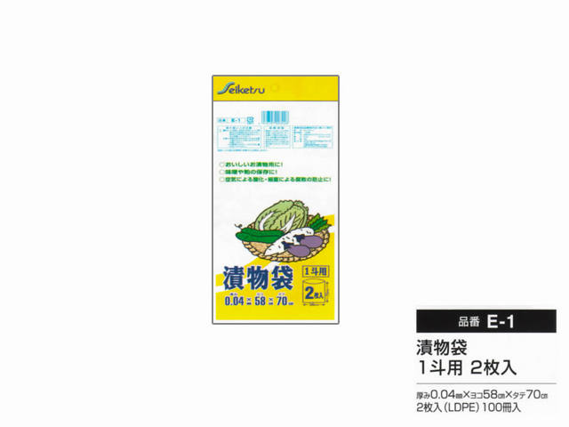 漬物袋　1斗用