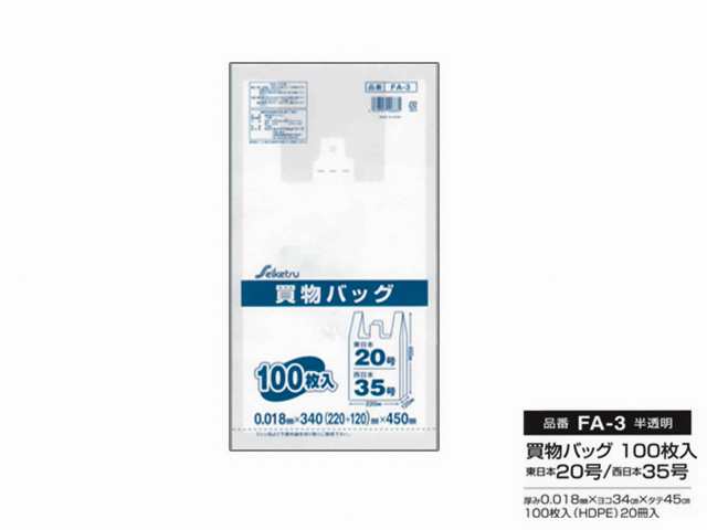 レジ袋　20/35