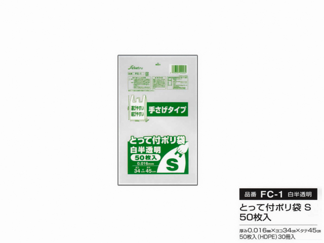ポリ袋　手さげタイプS