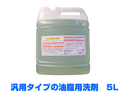 業務用油脂用洗剤　オイルクリーナー