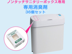 ノンタッチサニタリーボックス