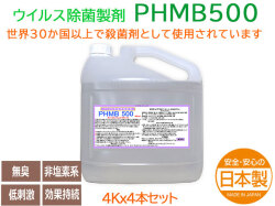 除菌消臭抗菌剤 ウルトラノンバイラス PHMB 500ppm 4Kx4本 日本製ウイルス除菌剤