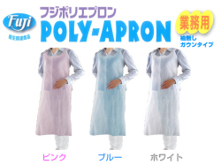 消耗品なごみ　使い捨てエプロン　フジポリエプロン
