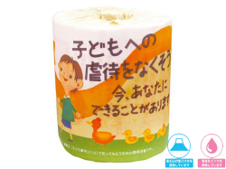 販促用 贈答用 イベント用 トイレットペーパー こどもへの虐待をなくそう 30mダブル 個包装100個