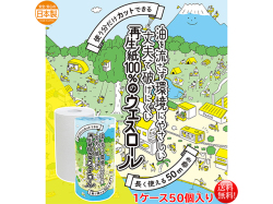販促用 SDGs関連商品 ウエスロール 210mm幅×50M 50個