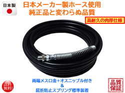 高圧洗浄機ホース 洗車機ホース 20M 肉厚仕様ホース外径17.3mm 口金サイズ3/8 内径9.5ｍｍ オスニップル付属 屈折防止スプリング標準装備 丈夫な日本製