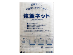 大黒工業　業務用 炊飯ネット(ライスネット) 100×100cm Lサイズ