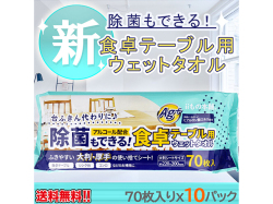 ウェットティッシュ iiもの本舗 除菌もできる食卓テーブル用ウエットタオル 70枚入りＸ10パック
