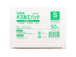 救急絆創膏 日進医療器 エルモ キズあてパッド 不織布タイプ 滅菌済 Sサイズ 50枚入り X6箱