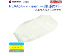 宇都宮製作 シンガーPEVA腕カバー フリーサイズ クリア 24枚入りＸ30パック