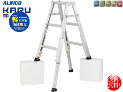 アルインコ 業界最軽量 伸縮脚付専用脚立2段 KARU-120