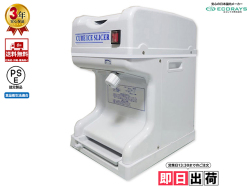 日本製業務用電動かき氷機