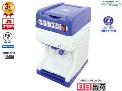 日本製業務用電動かき氷機