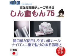 真空パック用規格袋 クリロン しん重もん75 NN-1222 厚75μｘ幅120mmｘ長さ220mm 2000枚入り