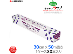 ポリエチレン製食品用ラップ 大和物産 キッチンラップ 30cmx50m 30本