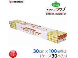 ポリエチレン製食品用ラップ 大和物産 キッチンラップ 30cmx100m 30本