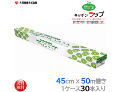 ポリエチレン製食品用ラップ 大和物産 キッチンラップ 45cmx50m 30本