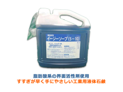 サンユウ 三雄 業務用洗剤