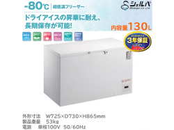 超低温フリーザー マイナス80℃ 130L シェルパ CL140-OR 3年保証 ワクチン保管対応