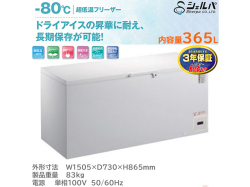 超低温フリーザー マイナス80℃ 365L シェルパ CL400-OR 3年保証 ワクチン保管対応