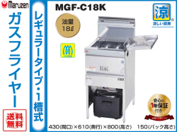 マルゼン　涼厨ガスフライヤー