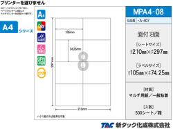 消耗品なごみ　タックラベル　新タック化成MPA4-08