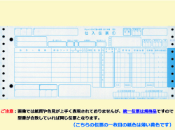 消耗品なごみ　統一伝票ターンアラウンドＯＣＲ1型
