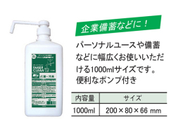 消耗品なごみ　タケックスクリーン1Lポンプ付き