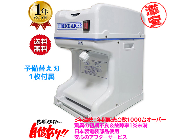 送料無料 業務用電動かき氷機 キューブアイススライサー 白雪CR-SIS 