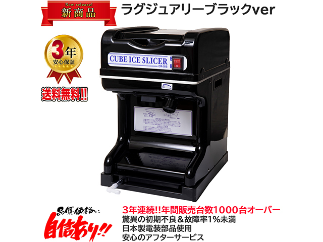 送料無料 業務用電動かき氷機 キューブアイススライサー  