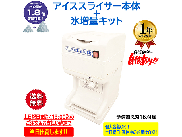 業務用電動かき氷機 キューブアイススライサー 白雪 CR-SIS