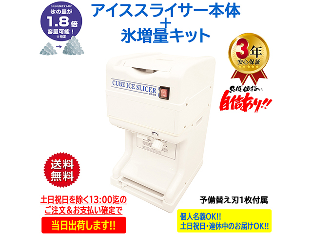 送料無料 業務用電動かき氷機 キューブアイススライサー 白雪CR
