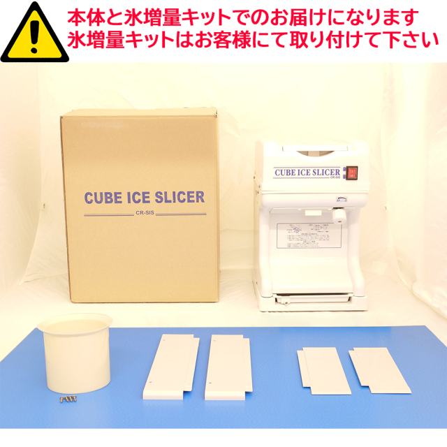 送料無料 業務用電動かき氷機 キューブアイススライサー なごみ CR-SIS