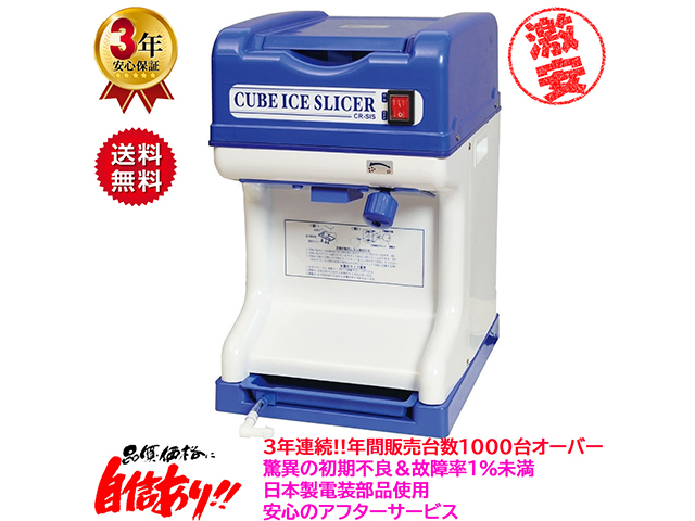 送料無料 業務用電動かき氷機 キューブアイススライサー 白雪CR-SIS 3 