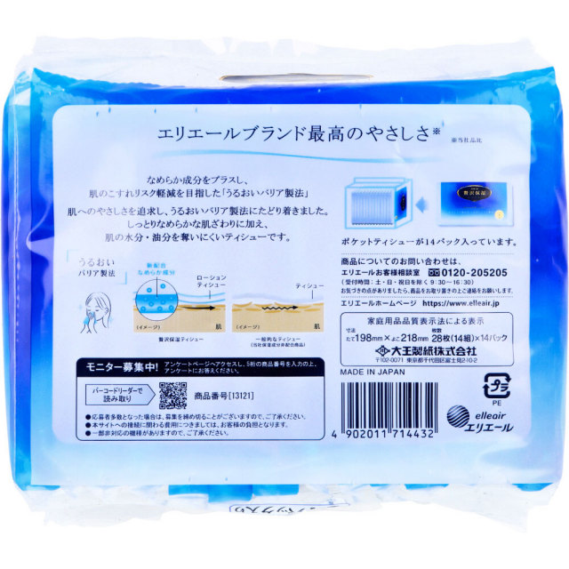 エリエール ローションティシュ 送料無料 ポケットティシュ エリエール ローションティシュー