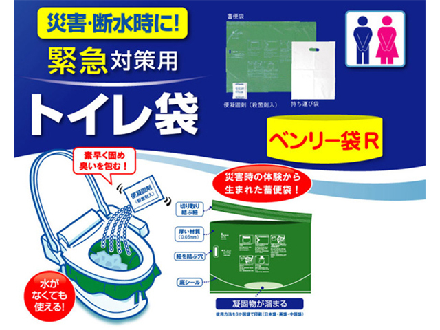 送料無料 防災グッズ 緊急対策用トイレ袋 ベンリー袋R RBI-100A 100