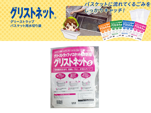 送料無料 旭化成 グリーストラップ・バスケット用水切り袋 グリス