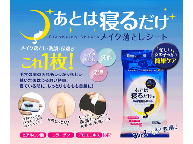 送料無料 洗顔 保湿 化粧水 コーヨー化成 あとは寝るだけ メイク落とし