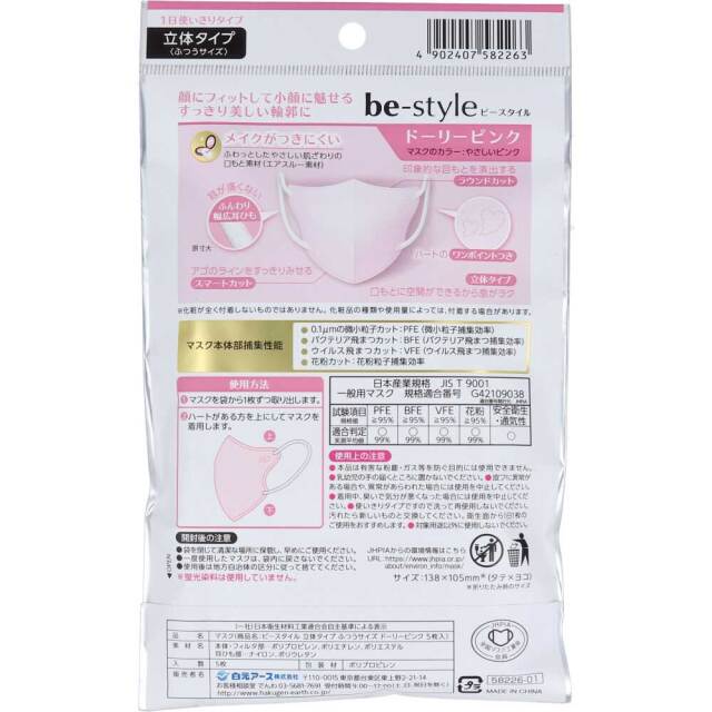 送料無料 3層不織布マスク ビースタイル 立体タイプ 女性用
