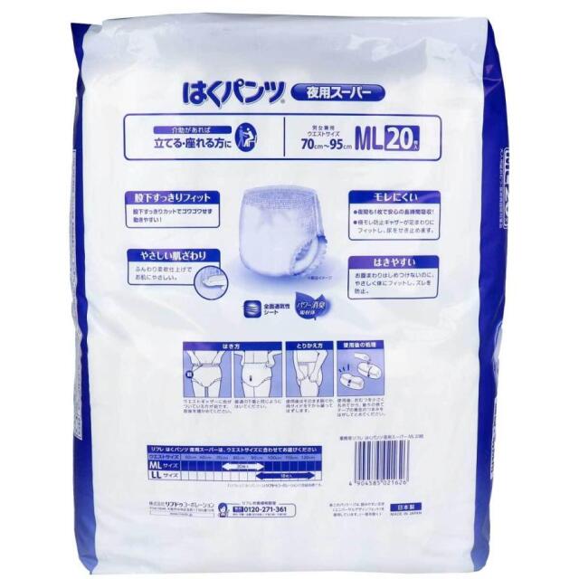 男女共用 施設・病院用 リフレ はくパンツ M 20枚入 新品 未使用（送料 