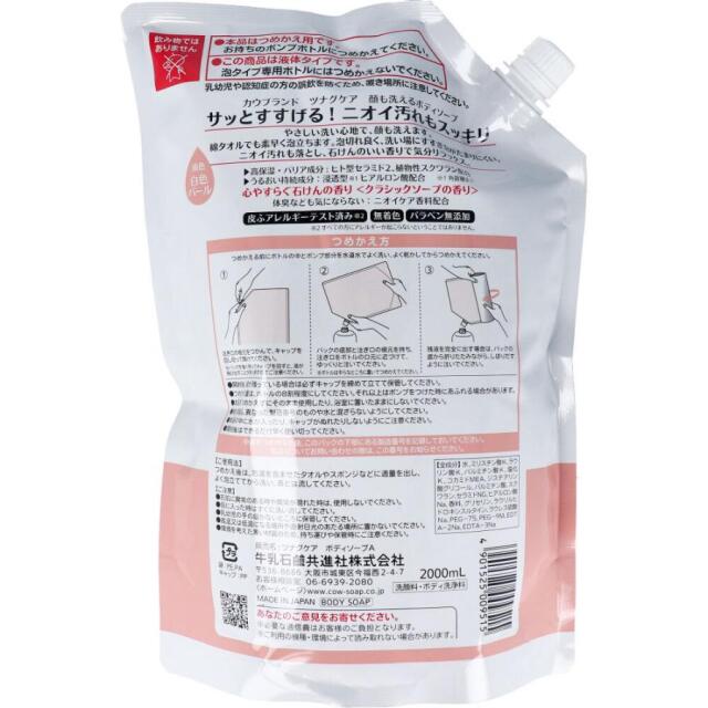 カウブランド 顔も洗えるボディソープ 2000ml×10個 牛乳石鹸 カウブランド ツナグケア 顔も洗えるボディソープ 2000ml